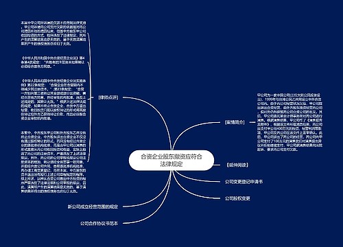 合资企业股东撤资应符合法律规定