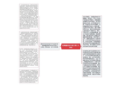 短期融资券市场凸现八大效应