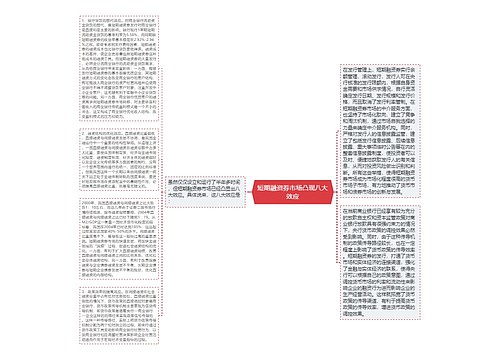 短期融资券市场凸现八大效应