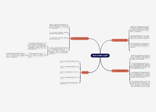违法1019是什么意思