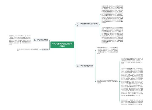 斗气交通事故责任划分有何规定