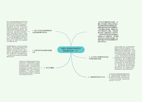 我国公司债券市场信用评级制度的创新（三）