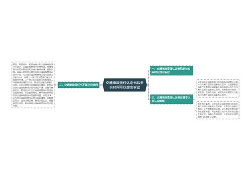 交通事故责任认定书后多长时间可以提出诉讼