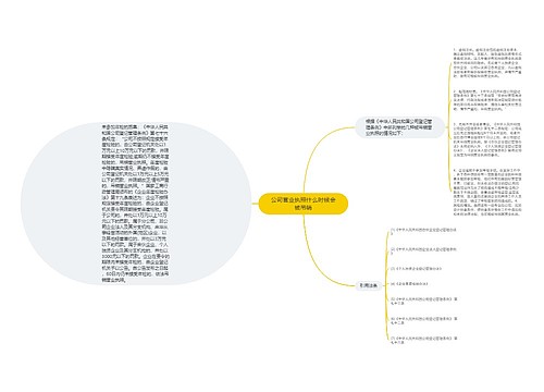 公司营业执照什么时候会被吊销