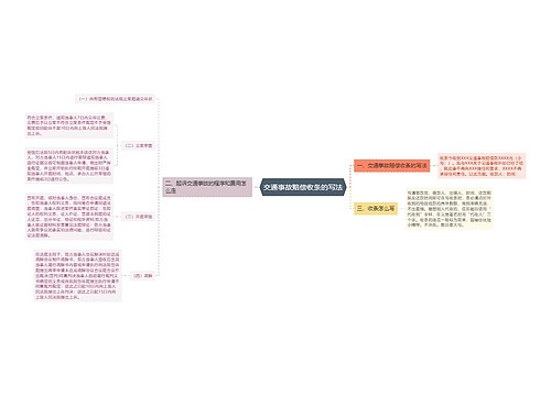 交通事故赔偿收条的写法