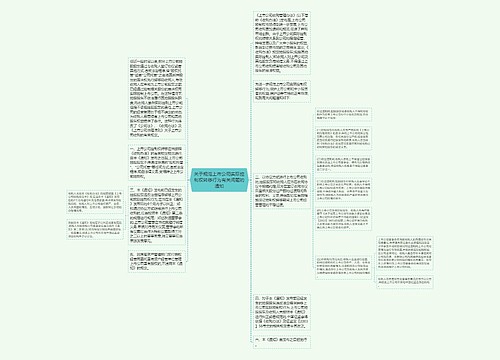 关于规范上市公司实际控制权转移行为有关问题的通知