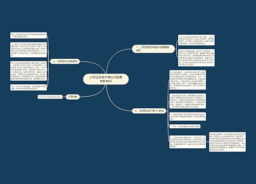 公司注册资本增加对股票有影响吗