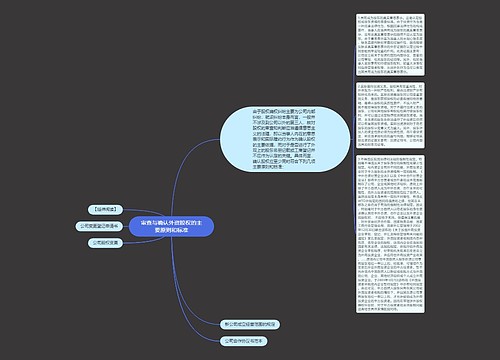 审查与确认外资股权的主要原则和标准