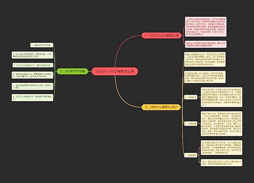 2022个人对公转账怎么转