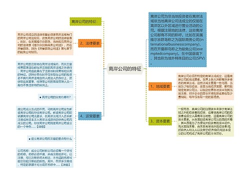 离岸公司的特征