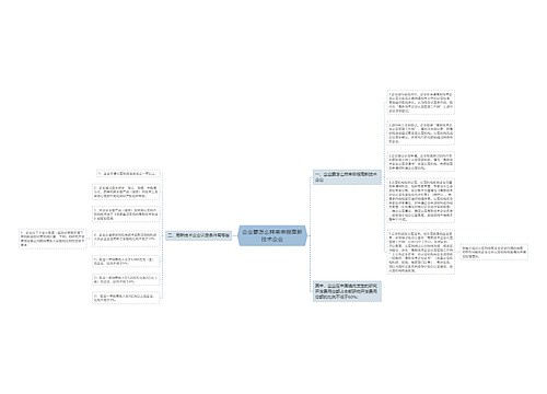 企业要怎么样来申报高新技术企业