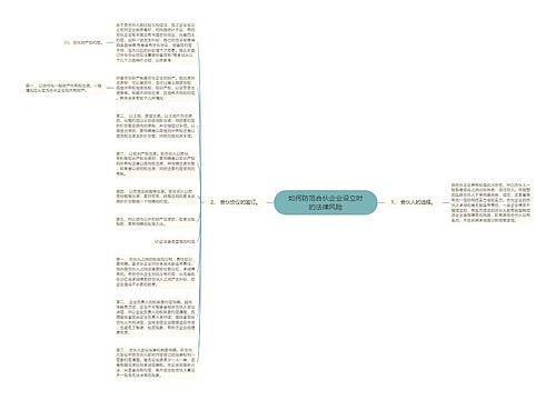 如何防范合伙企业设立时的法律风险