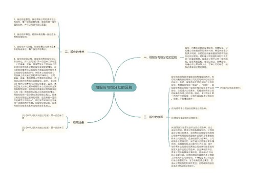 给股份与给分红的区别