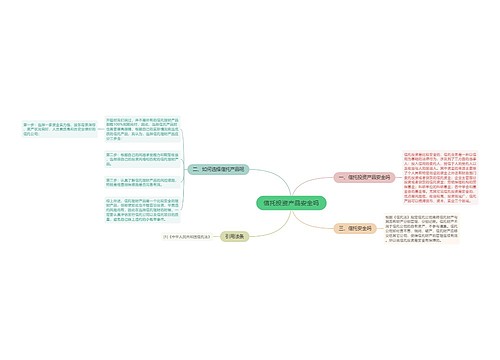 信托投资产品安全吗