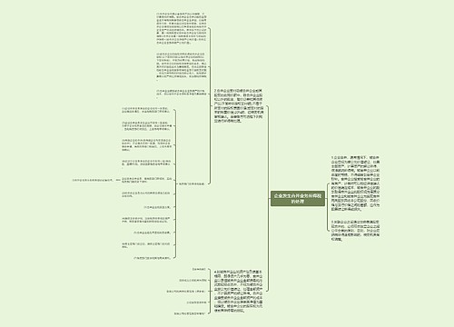 企业发生合并业务所得税的处理