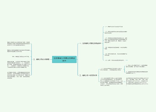 注册爆破公司要达到哪些条件