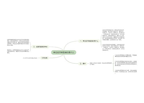 单位经济类型指的是什么