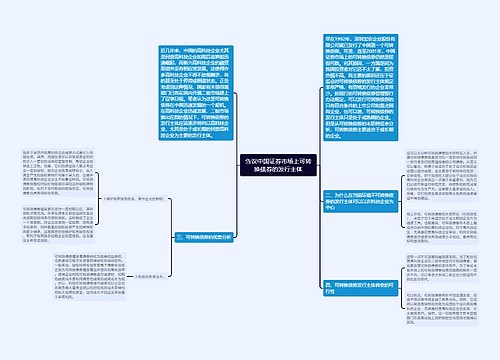 刍议中国证券市场上可转换债券的发行主体