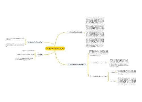 实缴出资时间怎么填写