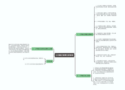 公司搬迁需要注意事项