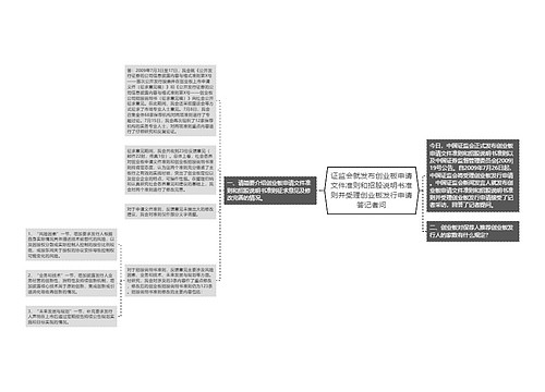 证监会就发布创业板申请文件准则和招股说明书准则并受理创业板发行申请答记者问