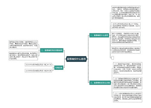 股票确权什么意思