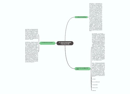 关于股东代表诉讼制度的其他法律适用问题