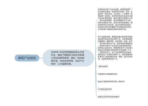朝阳产业规划