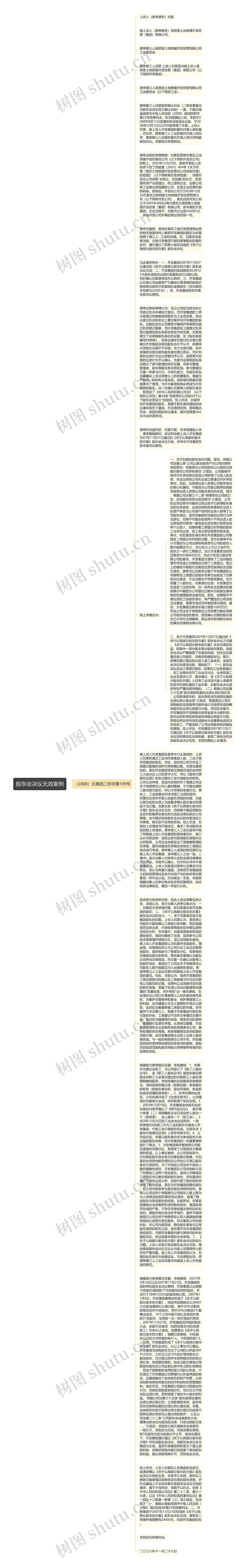 股东会决议无效案例