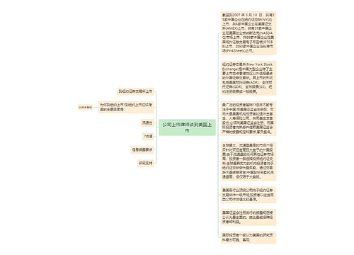 公司上市律师谈到美国上市