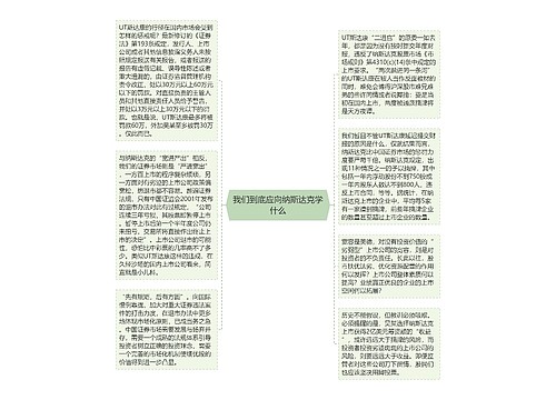 我们到底应向纳斯达克学什么