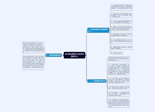 武汉物业管理公司经营范围是什么