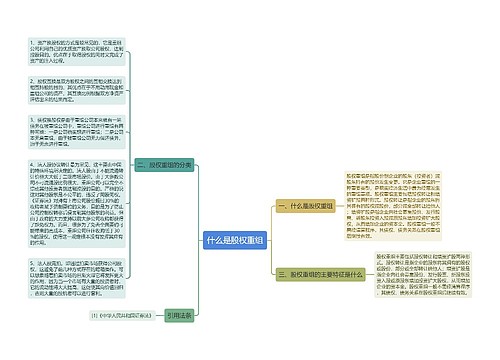 什么是股权重组