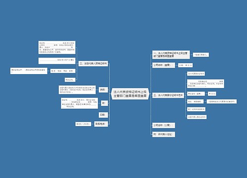 法人代表资格证明书上级主管部门盖章是哪里盖章