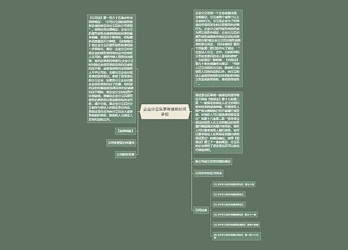 企业分立后原有债务如何承担