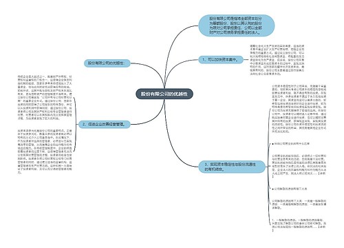 股份有限公司的优越性