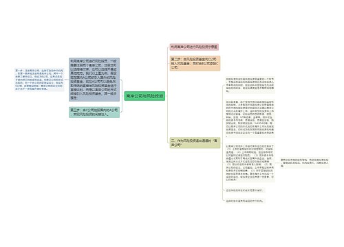 离岸公司与风险投资