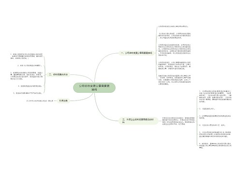 公司名称变更公章需要更换吗