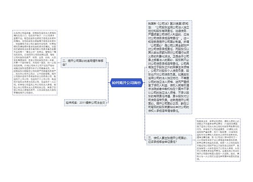 如何揭开公司面纱