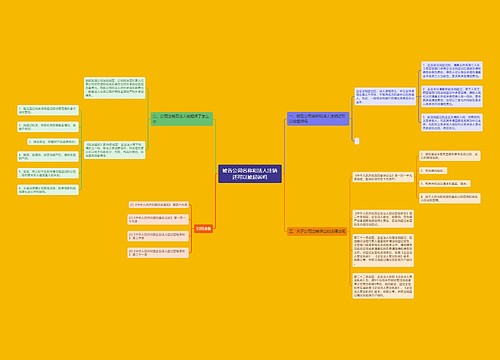 被告公司名称和法人注销还可以被起诉吗