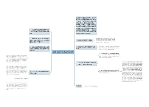 设新公司注册资金限制吗?