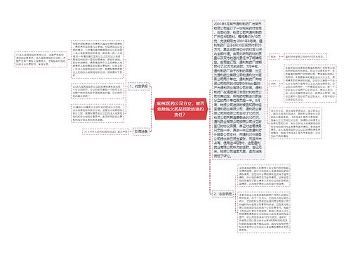 案例:医药公司分立，能否免除拖欠药品货款的违约责任？