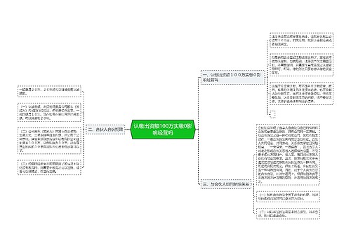 认缴出资额100万实缴0影响经营吗