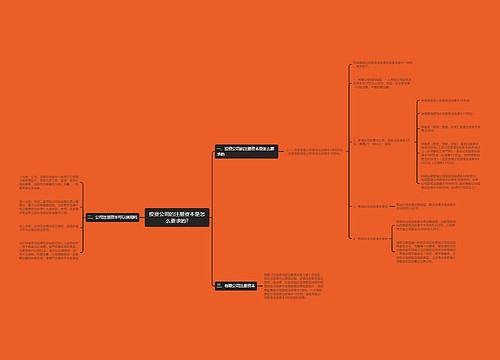 投资公司的注册资本是怎么要求的?
