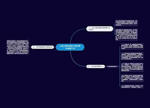 企业只能注销后才能安置补偿职工吗