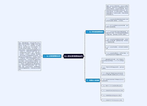 法人章变更需要备案吗