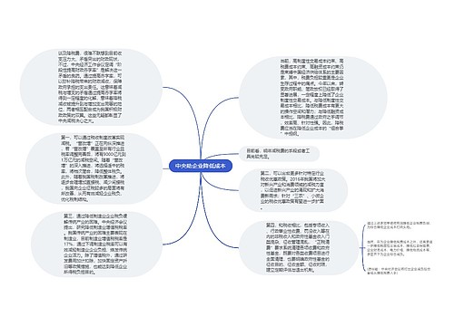 中央助企业降低成本