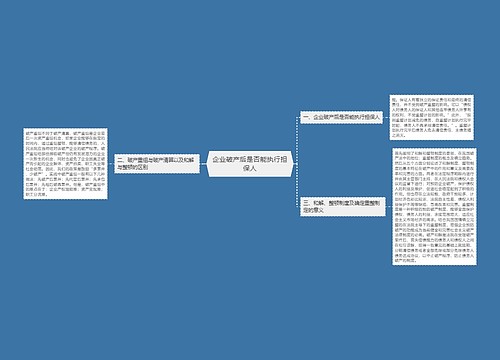 企业破产后是否能执行担保人