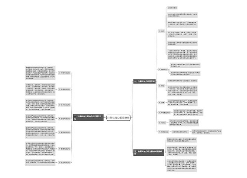 注册科技公司是怎样
