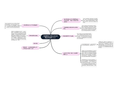 权威解读上交所上市公司现金分红指引（三）